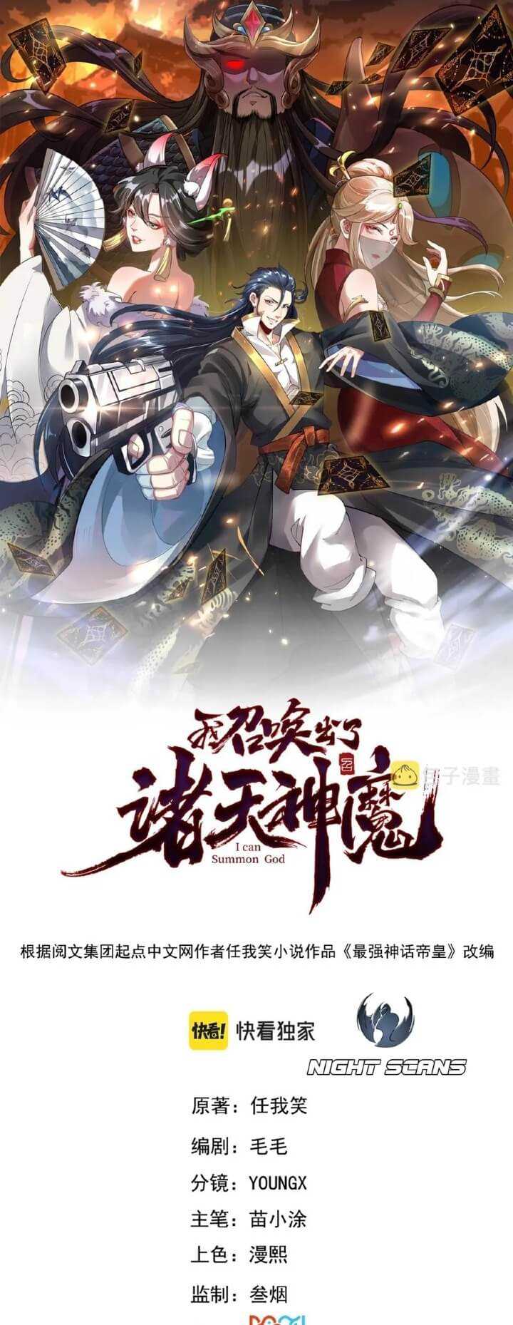 I Can Summon God Chapter 43 Gambar 3