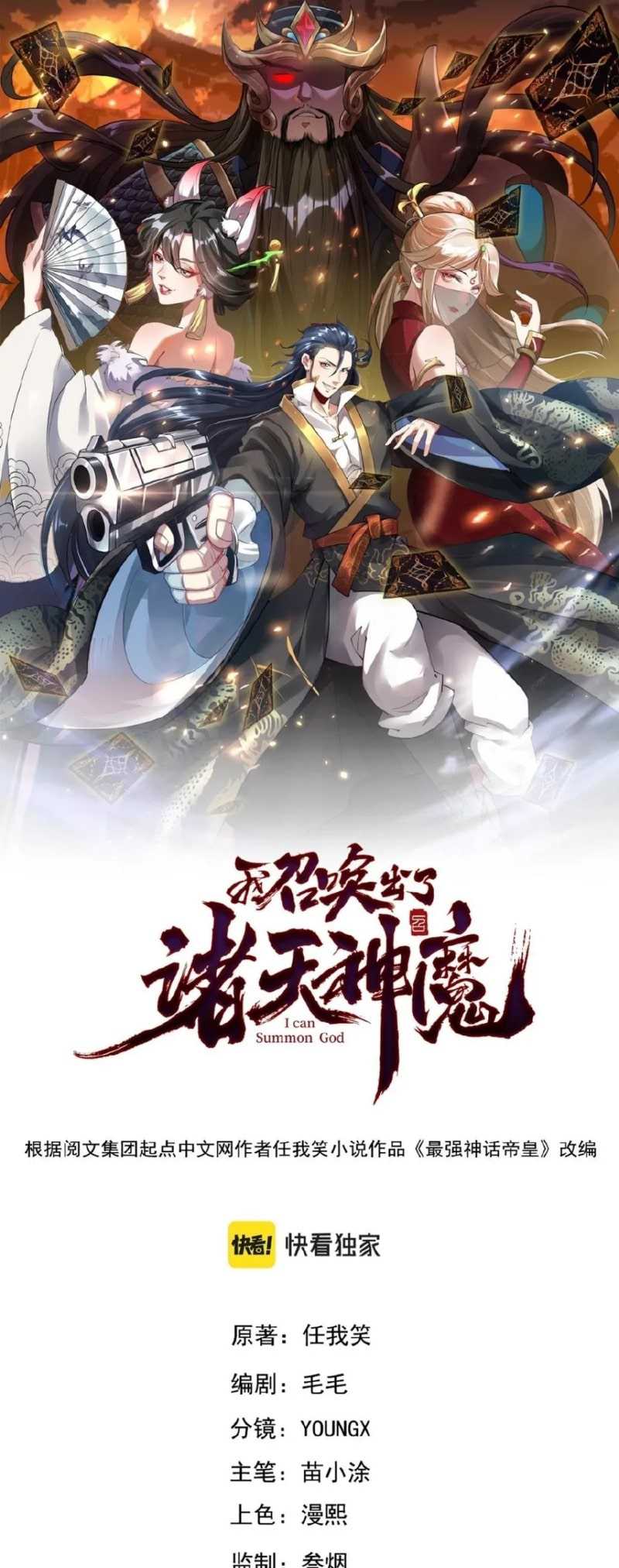 I Can Summon God Chapter 42 Gambar 3