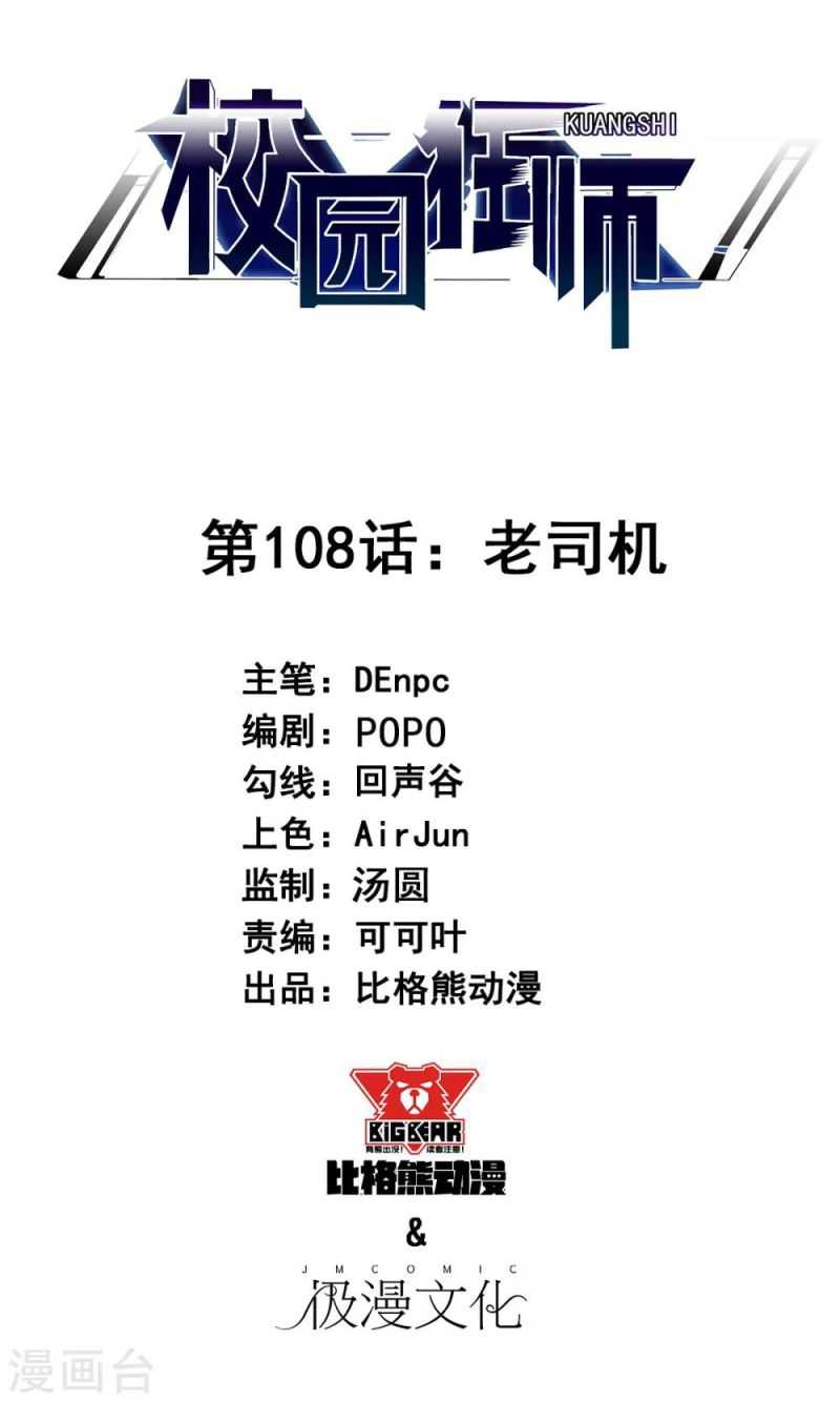 Manhua Crazy Professor System Chapter 108 gambar nomor 2