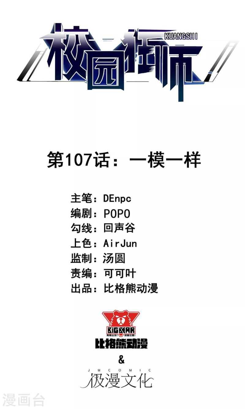 Manhua Crazy Professor System Chapter 107 gambar nomor 2