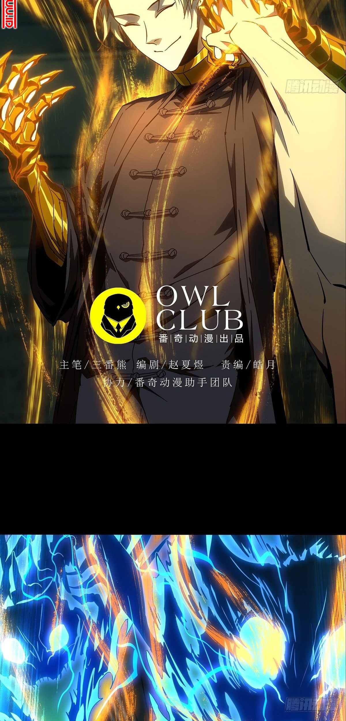 Da Xiang Wuxing Chapter 81 Gambar 7