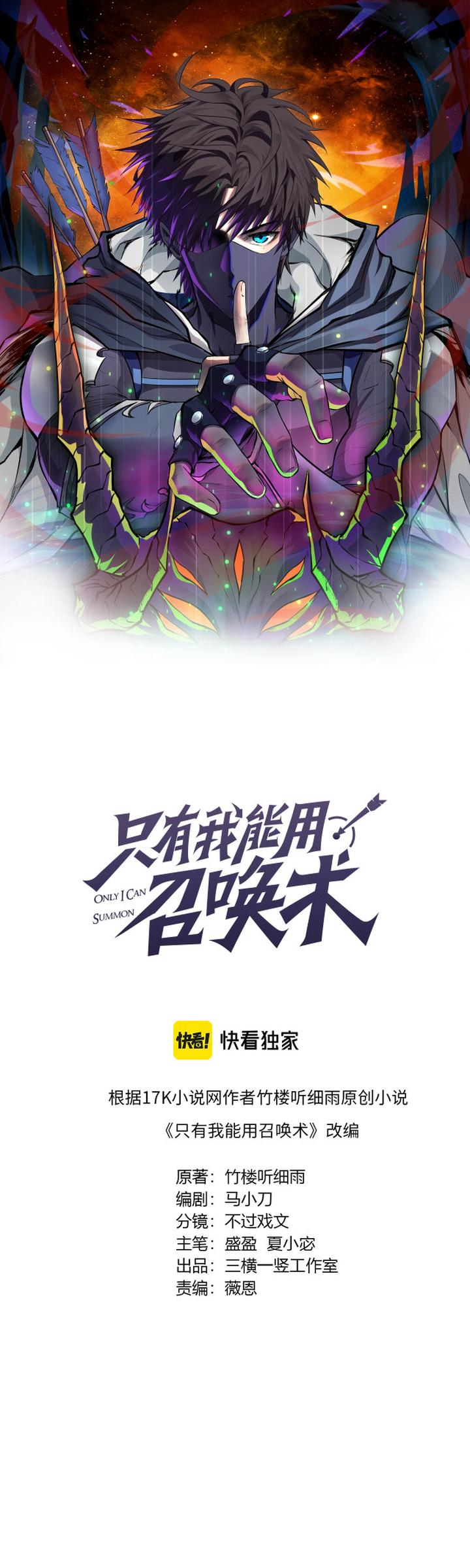 Manhua The Lone SSS-Class Summoner Chapter 15 gambar nomor 2