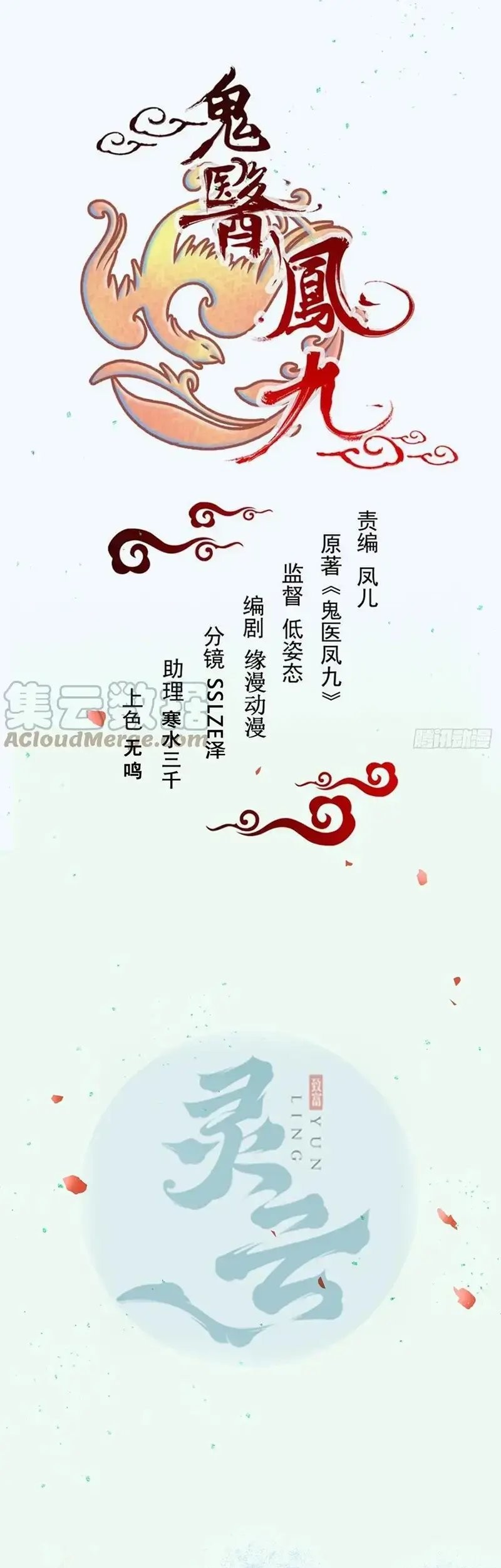 The Ghostly Doctor Chapter 545 Gambar 3