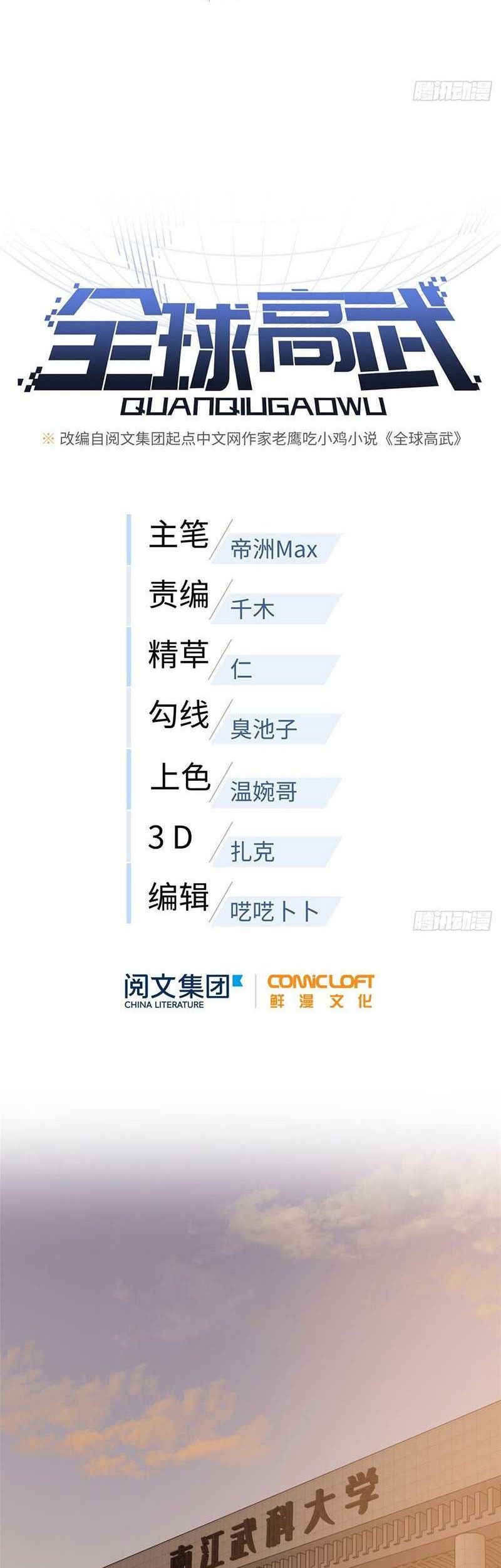 Global Gao Wu Chapter 91 Gambar 6