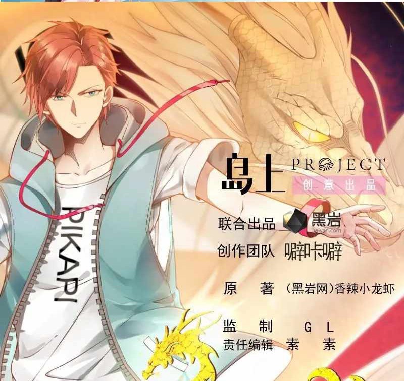 Komik I Have a Dragon on My Body Chapter 586 gambar nomor 1