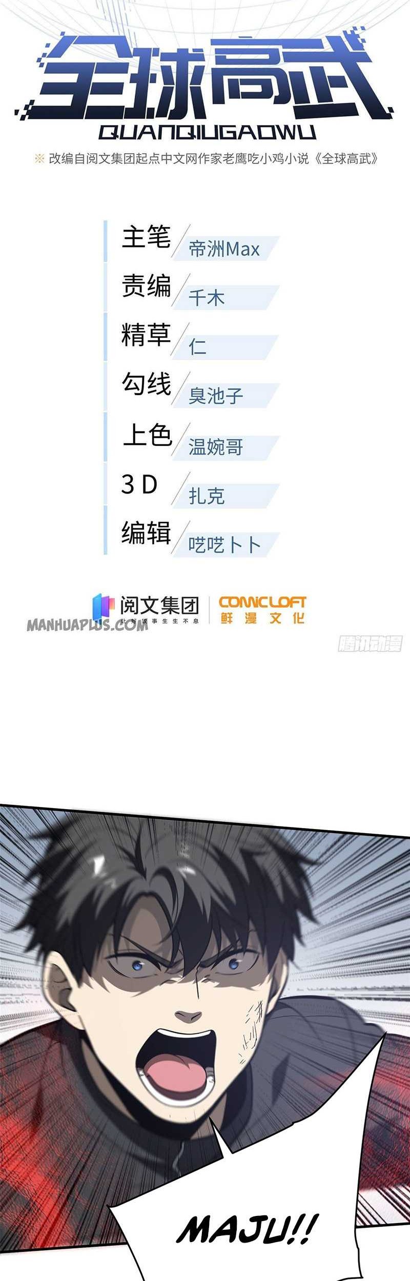 Global Gao Wu Chapter 93 Gambar 7