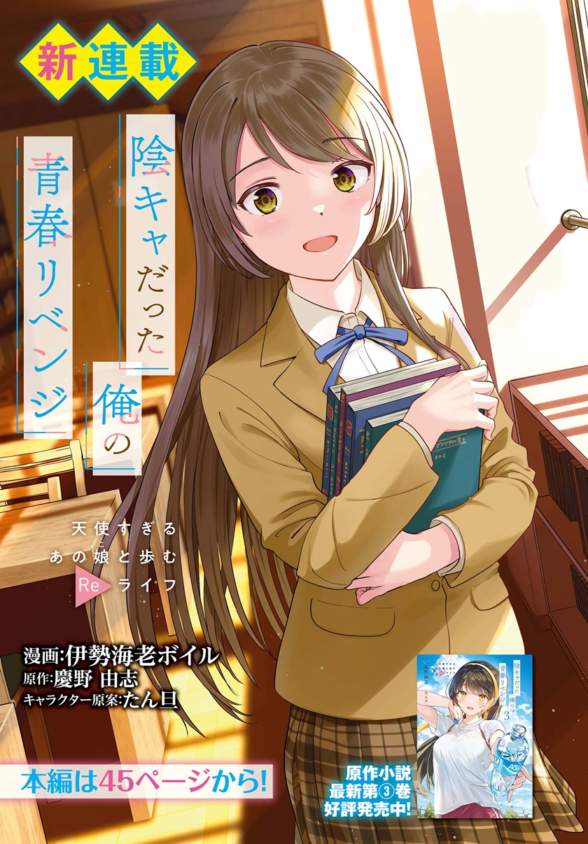 Manga The Revenge of My Youth: My Re Life with a Girl Who Was Too Much of an Angel Chapter 01 gambar nomor 2