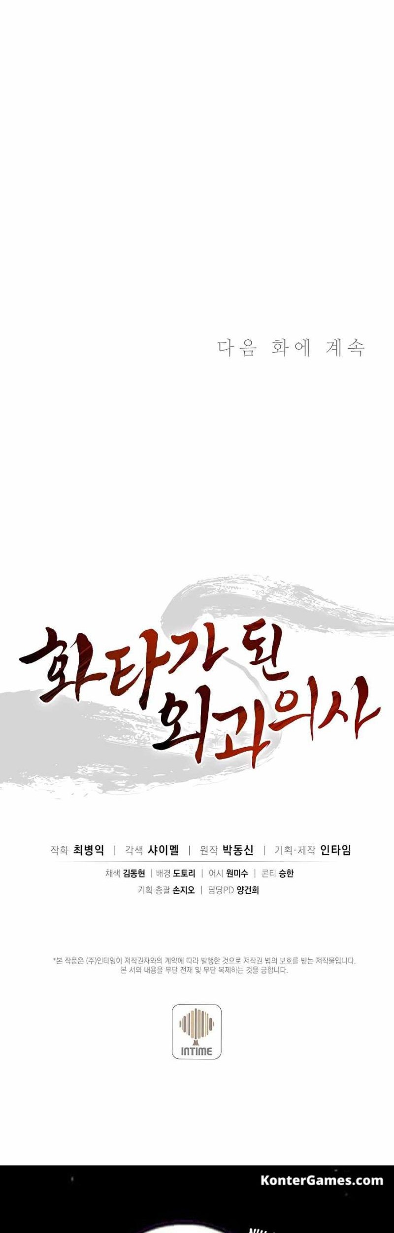 I Reincarnated as a Legendary Surgeon Chapter 61 Gambar 50