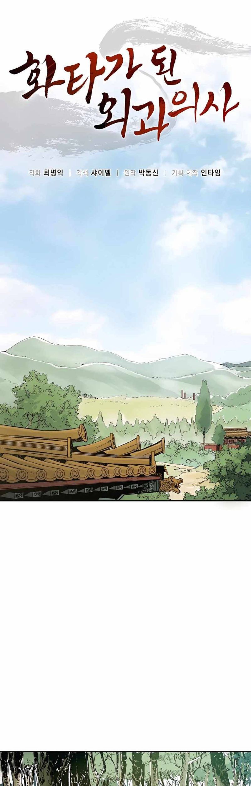 I Reincarnated as a Legendary Surgeon Chapter 61 Gambar 19