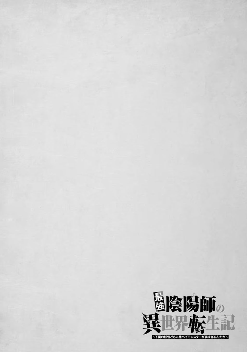 Saikyou Onmyouji no Isekai Tenseiki ~Geboku no Youkaidomo ni Kurabete Monster ga Yowaisugirundaga~ Chapter 19 Gambar 37