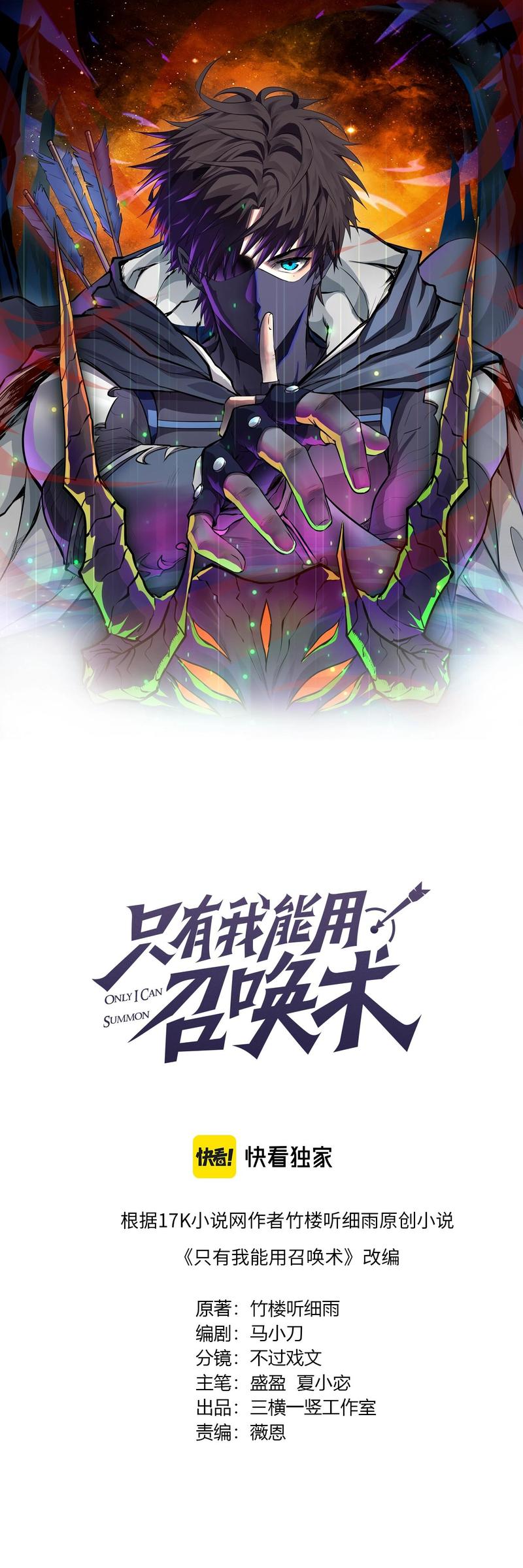 Manhua The Lone SSS-Class Summoner Chapter 16 gambar nomor 2