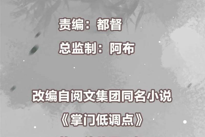 Keep A Low Profile, Sect Leader Chapter 157 Gambar 3