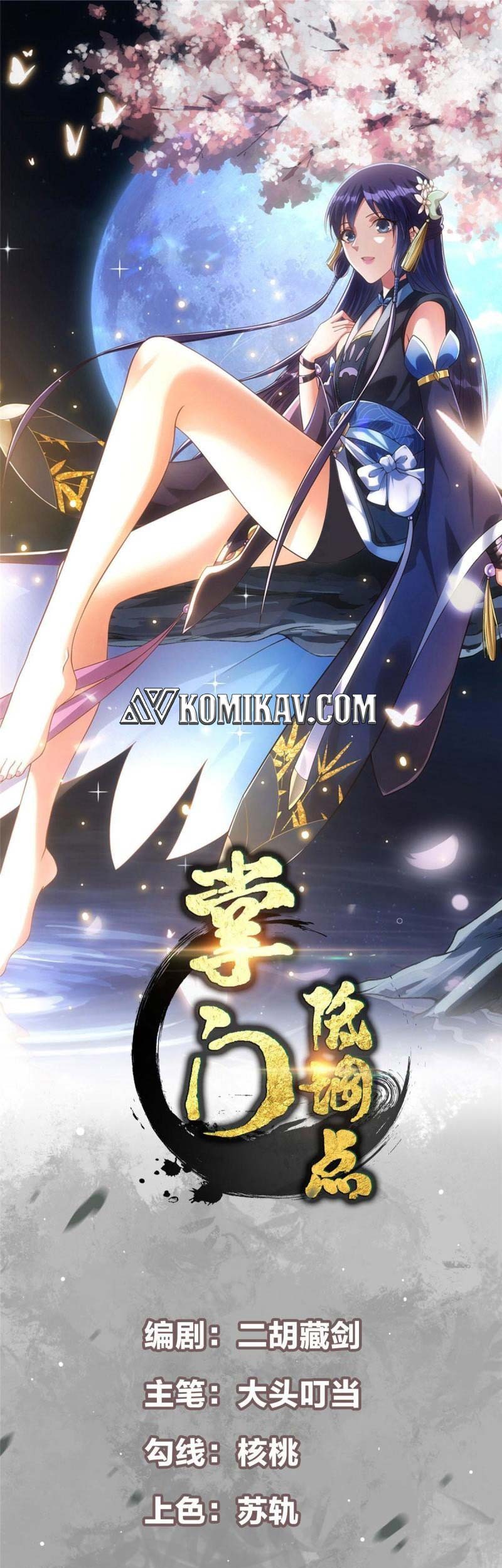 Manhua Keep A Low Profile, Sect Leader Chapter 158 gambar nomor 2