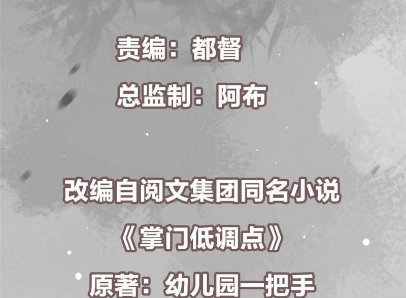 Keep A Low Profile, Sect Leader Chapter 158 Gambar 3