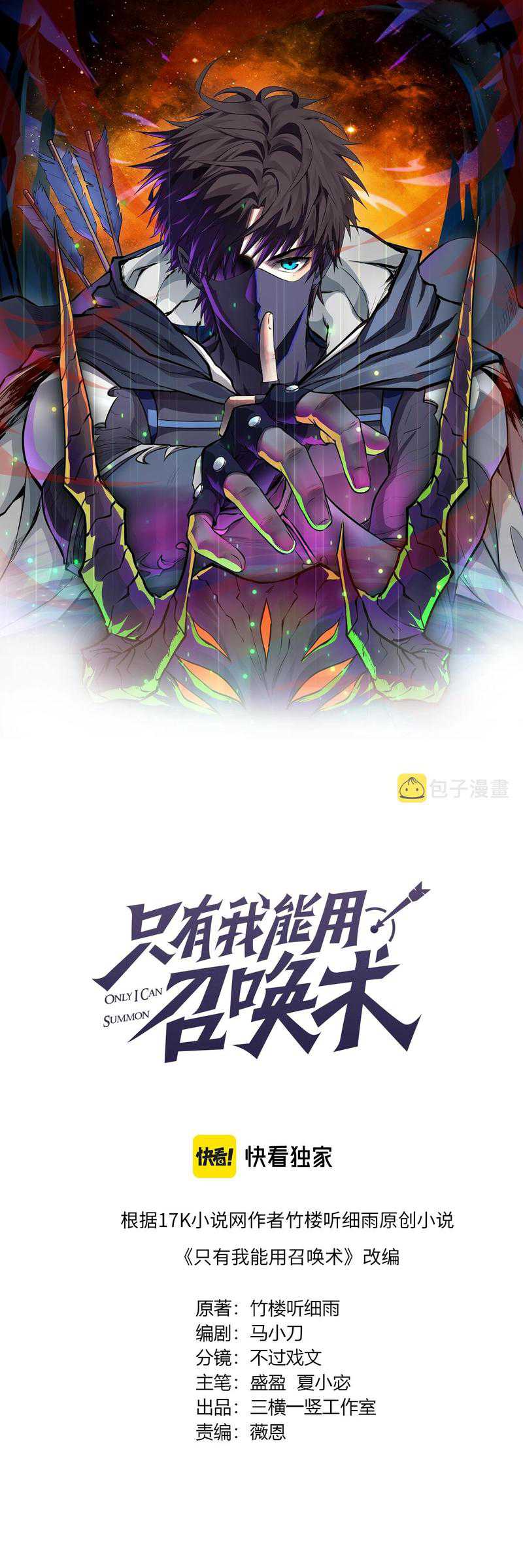 Manhua The Lone SSS-Class Summoner Chapter 17 gambar nomor 2