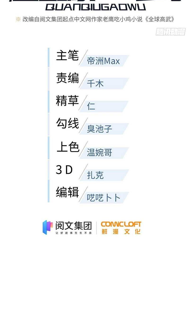 Global Gao Wu Chapter 94 Gambar 4