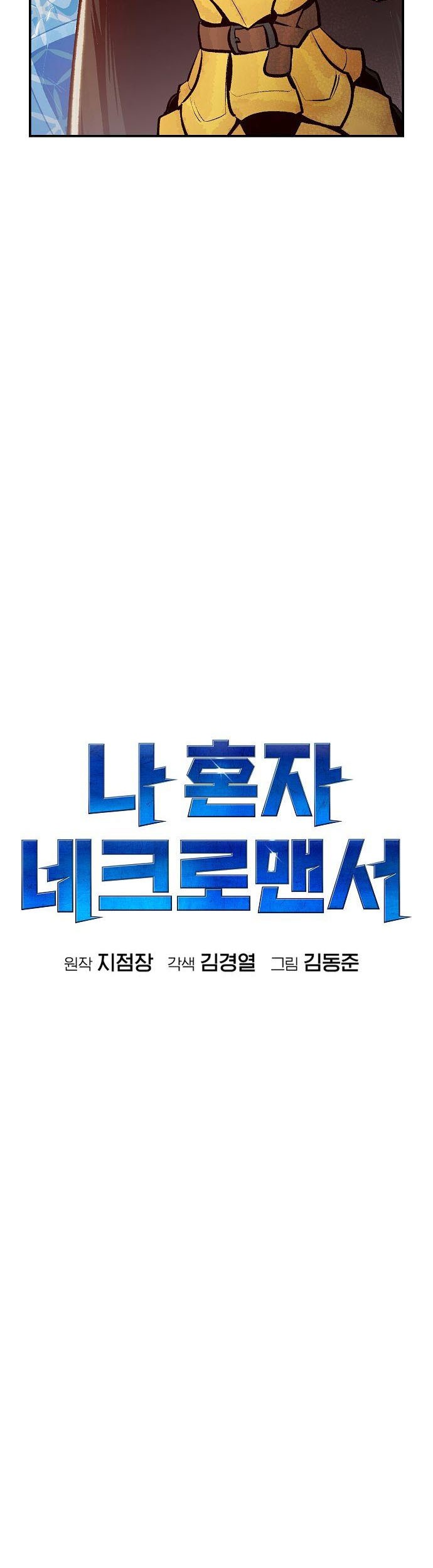 Alone Necromancer Chapter 74 Gambar 16