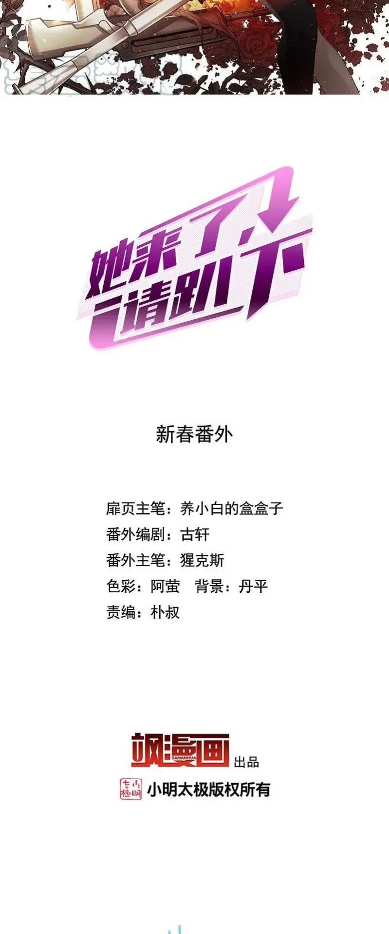 Manhua She Is Coming, Please Get Down! Chapter 308.5 gambar nomor 2