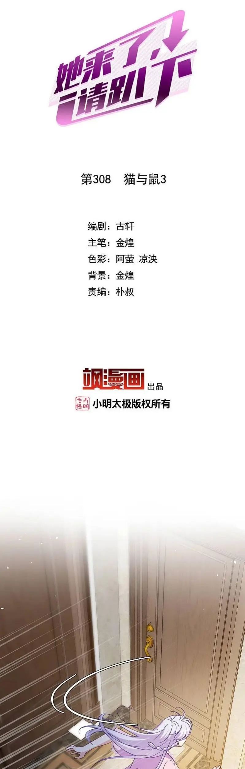 She Is Coming, Please Get Down! Chapter 308 Gambar 3