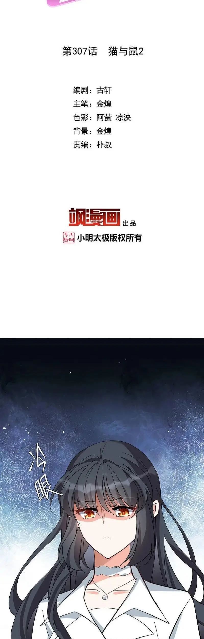 She Is Coming, Please Get Down! Chapter 307 Gambar 3