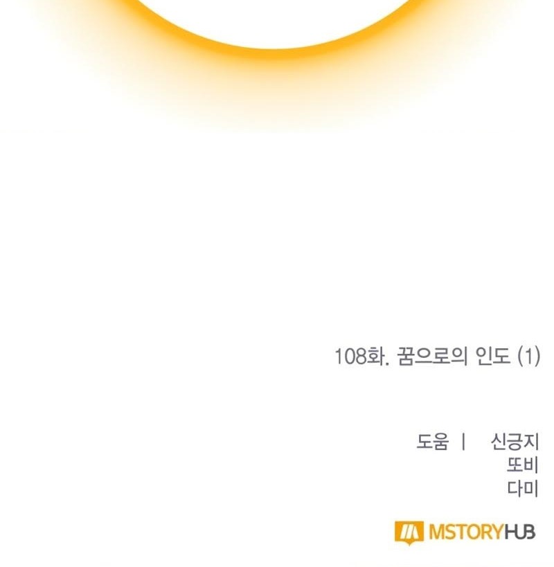 Return to Player Chapter 108 Gambar 70