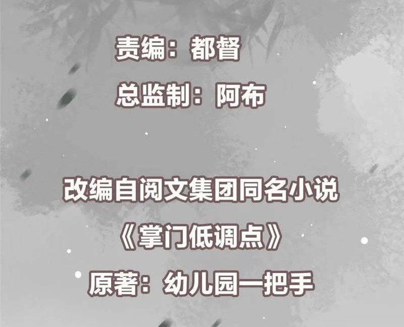 Keep A Low Profile, Sect Leader Chapter 159 Gambar 3