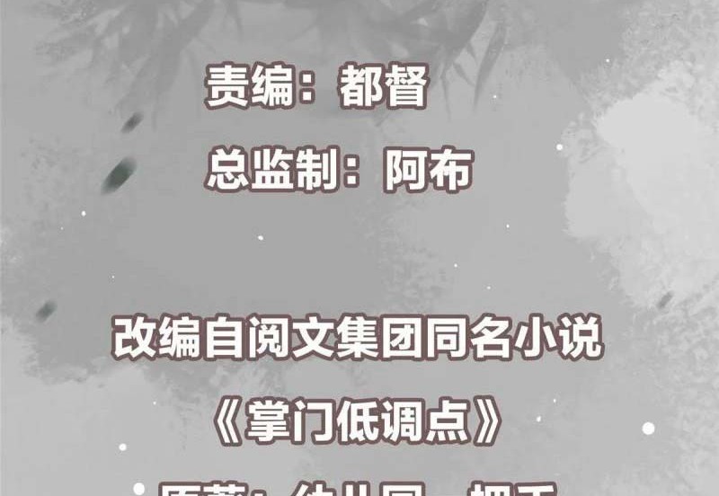 Keep A Low Profile, Sect Leader Chapter 160 Gambar 3