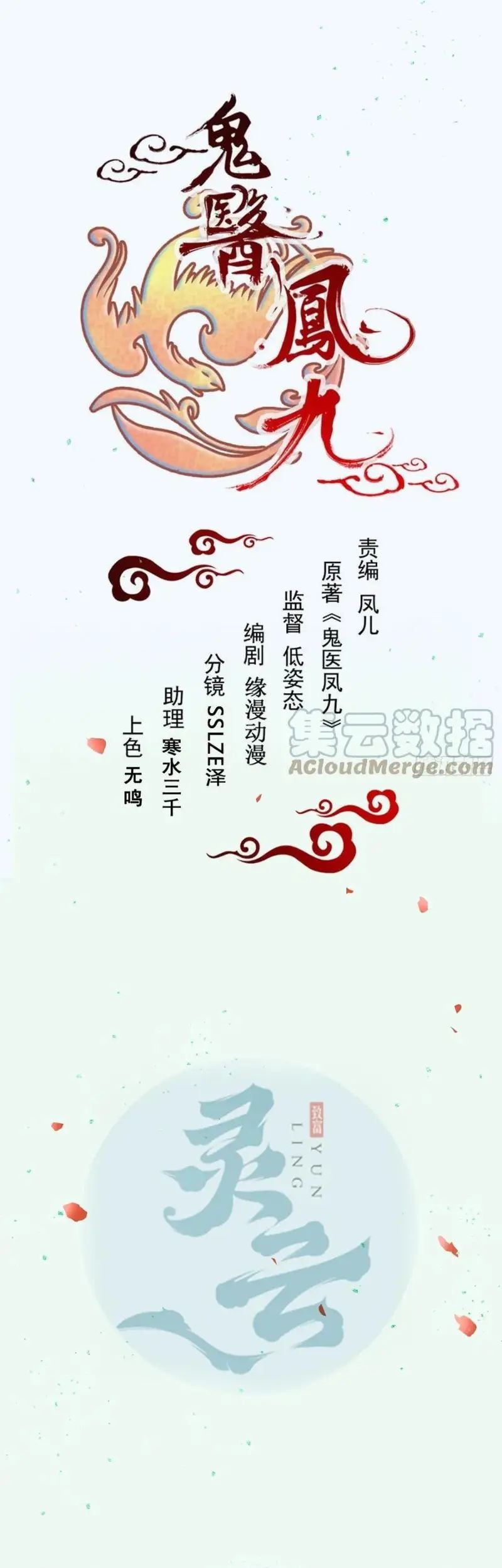 The Ghostly Doctor Chapter 546 Gambar 3