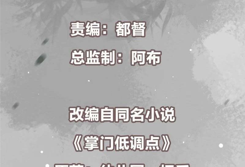 Keep A Low Profile, Sect Leader Chapter 162 Gambar 3