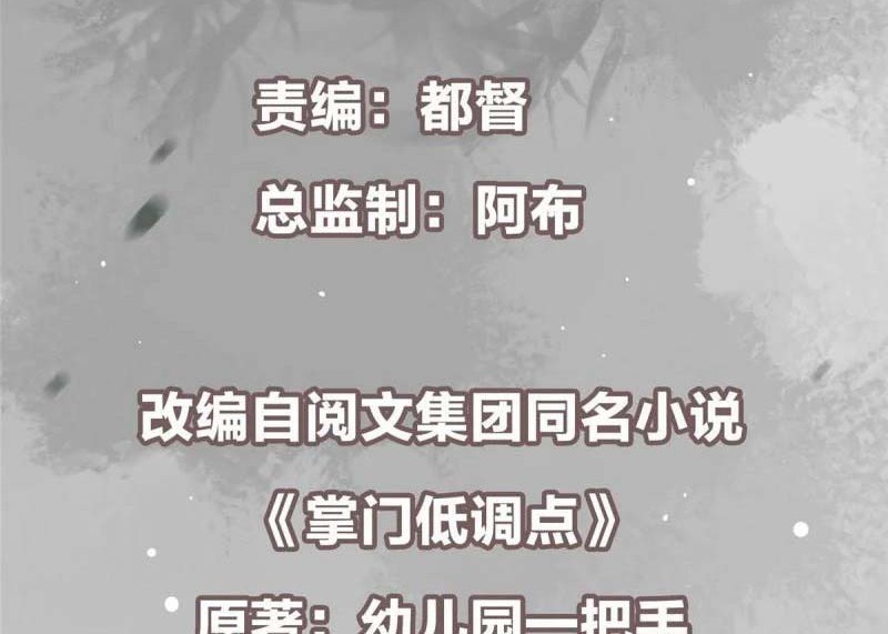 Keep A Low Profile, Sect Leader Chapter 161 Gambar 3