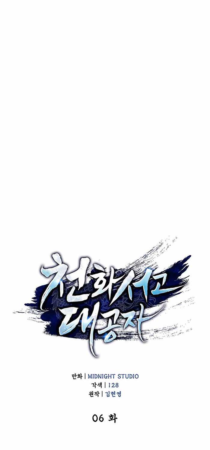 Heavenly Grand Archive’s Young Master Chapter 06 Gambar 9