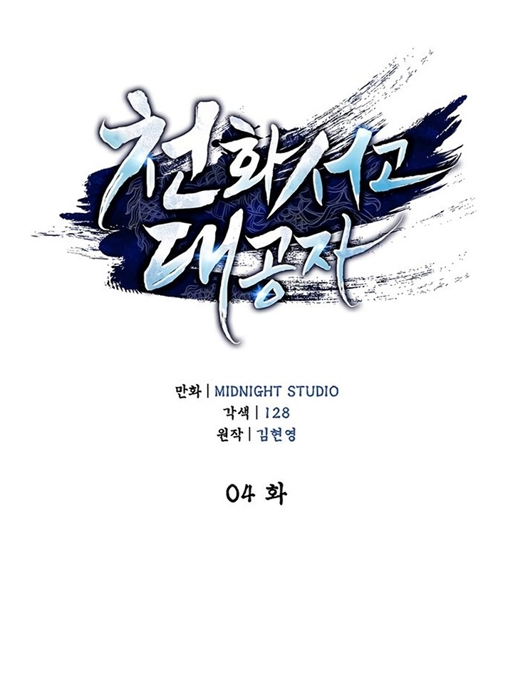 Heavenly Grand Archive’s Young Master Chapter 04 Gambar 9