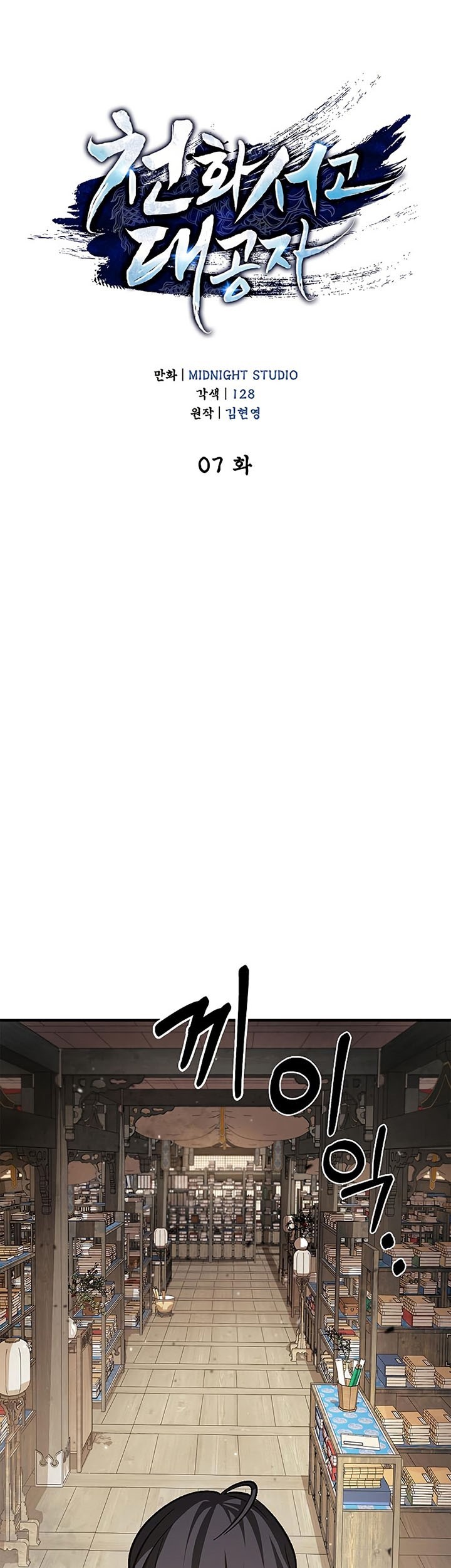 Heavenly Grand Archive’s Young Master Chapter 07 Gambar 50