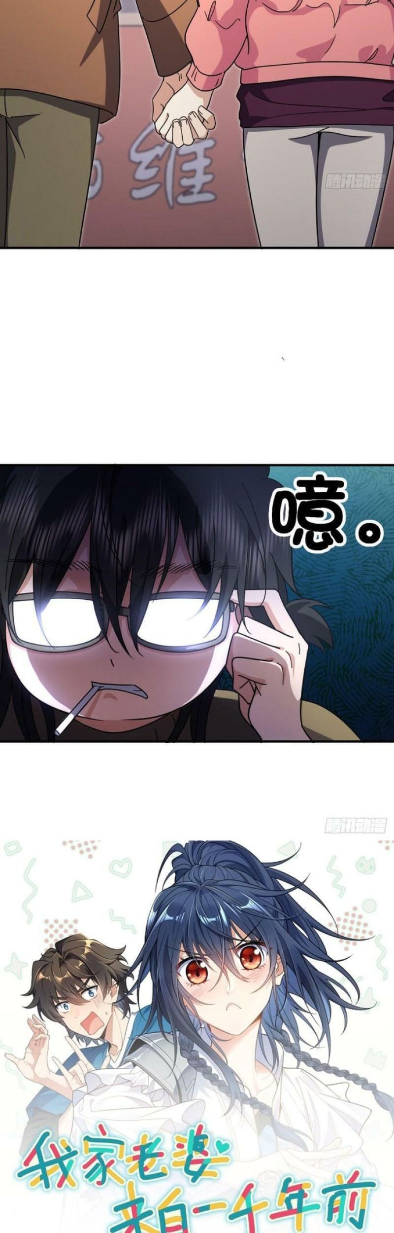 My Wife Is From a Thousand Years Ago Chapter 60 Gambar 26