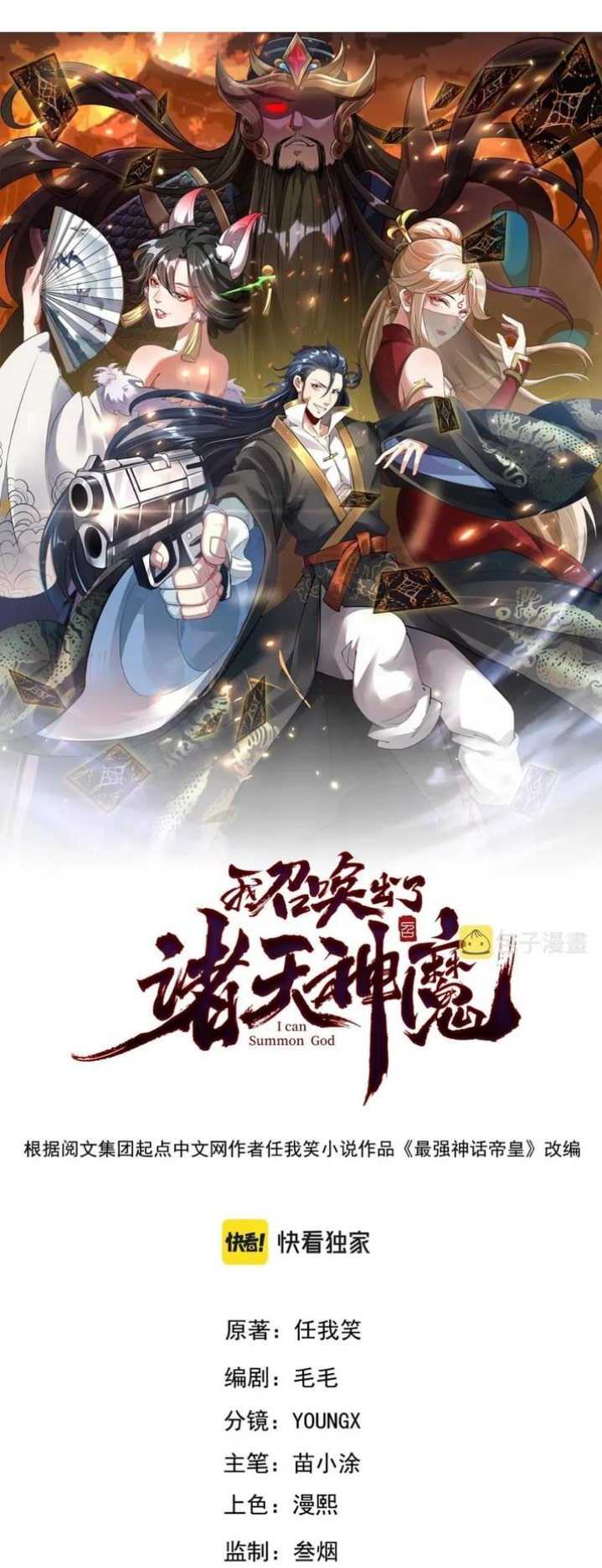 I Can Summon God Chapter 45 Gambar 3