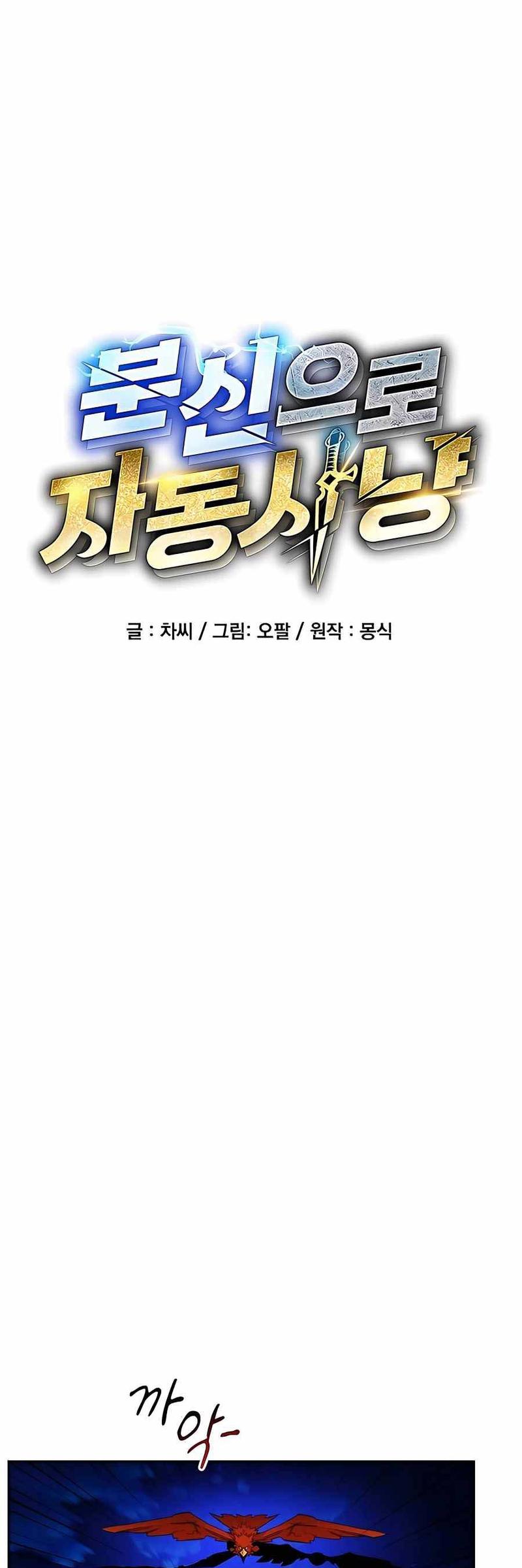 Auto-Hunting With Clones Chapter 25 Gambar 7