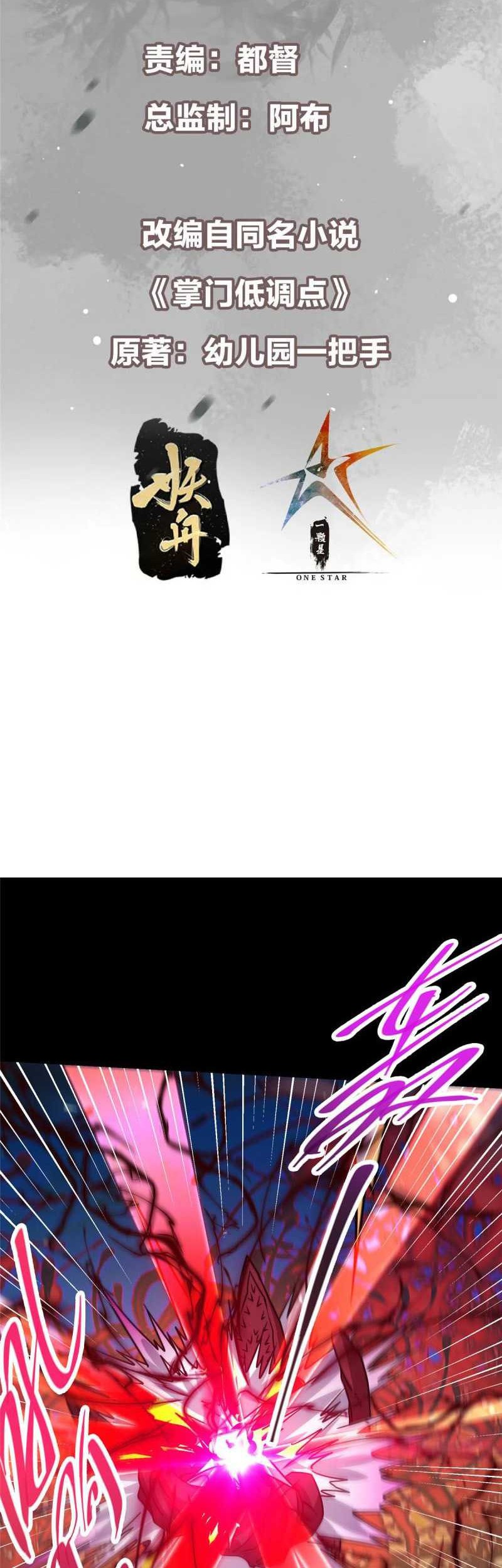 Keep A Low Profile, Sect Leader Chapter 164 Gambar 3