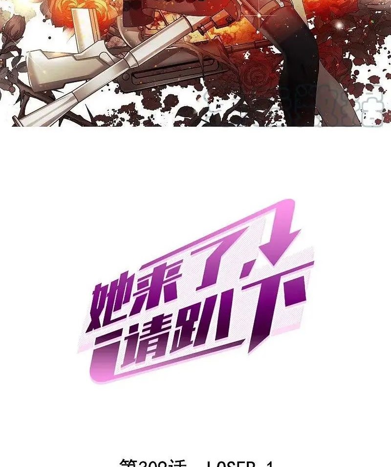 Manhua She Is Coming, Please Get Down! Chapter 309 gambar nomor 2