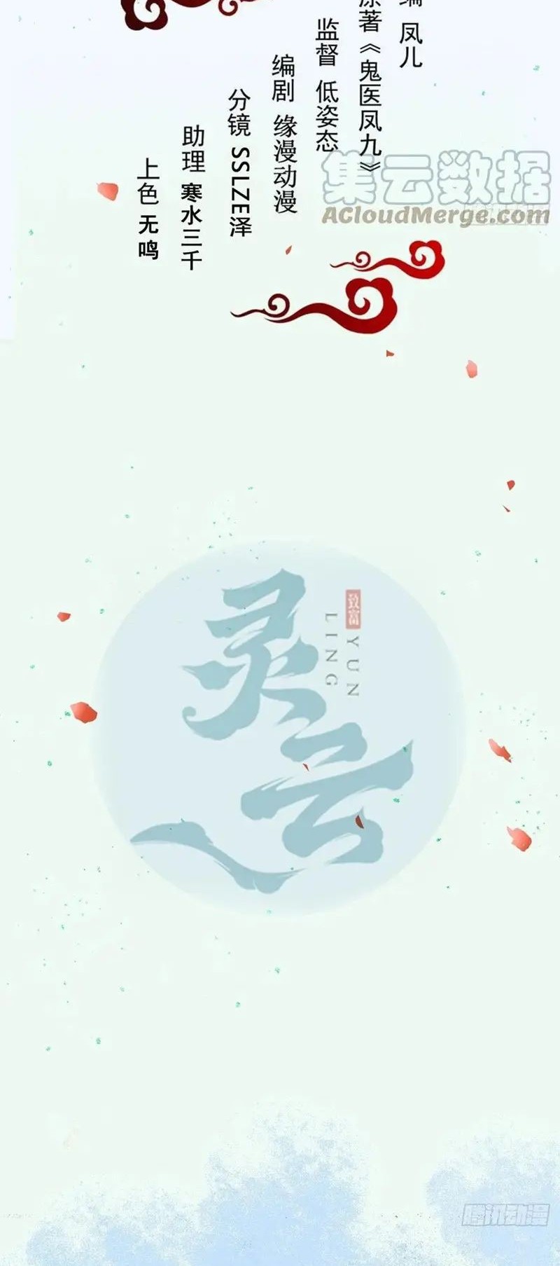 Manhua The Ghostly Doctor Chapter 548 gambar nomor 2