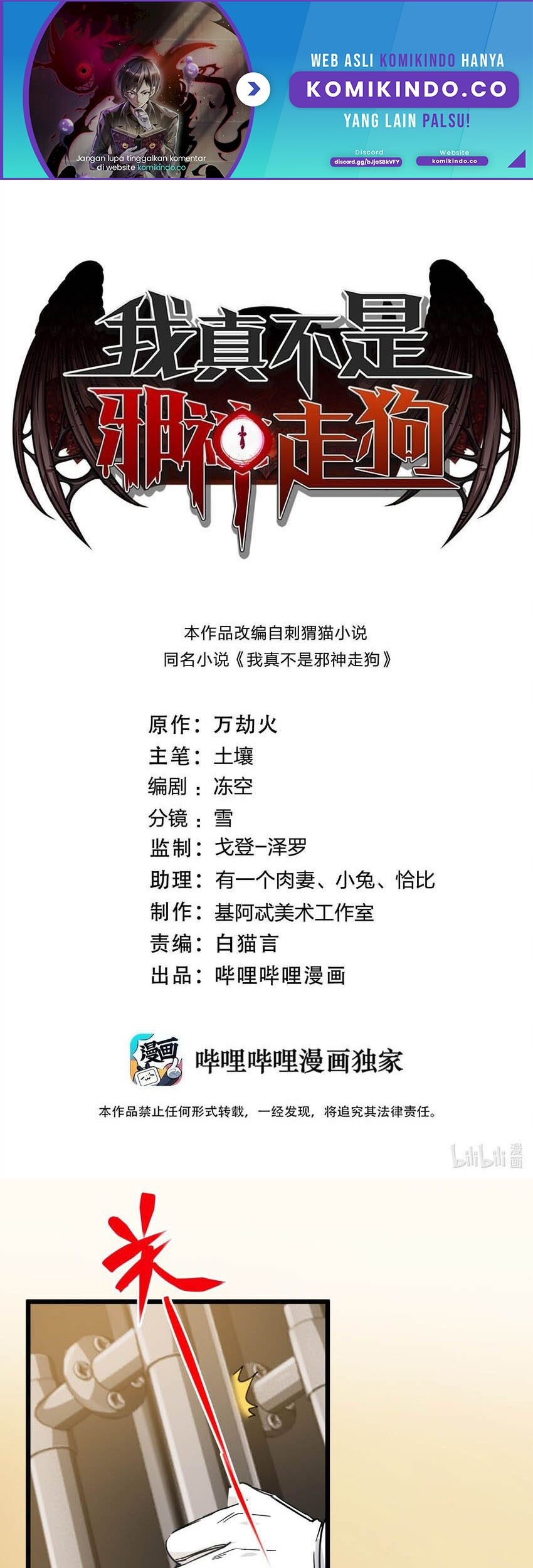 Manhua I’m Really Not The Demon God’s Lackey Chapter 69 gambar nomor 2