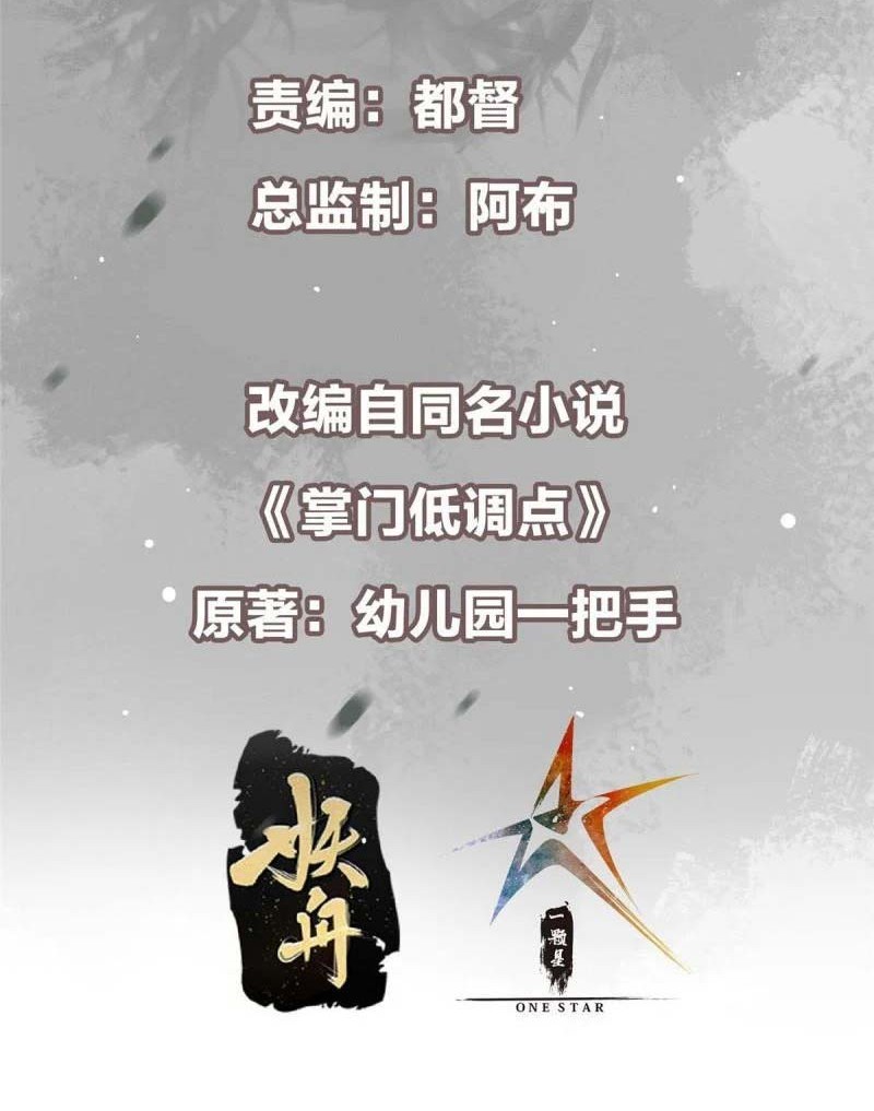 Keep A Low Profile, Sect Leader Chapter 165 Gambar 3