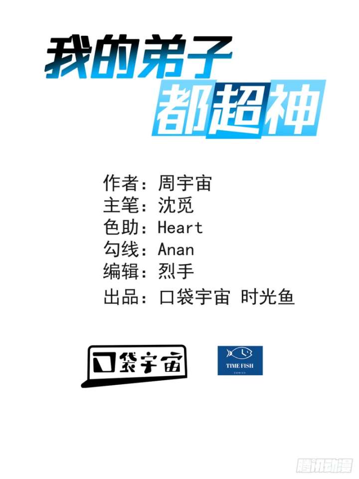 Manhua My Disciples Are All Immortals Chapter 116 gambar nomor 2