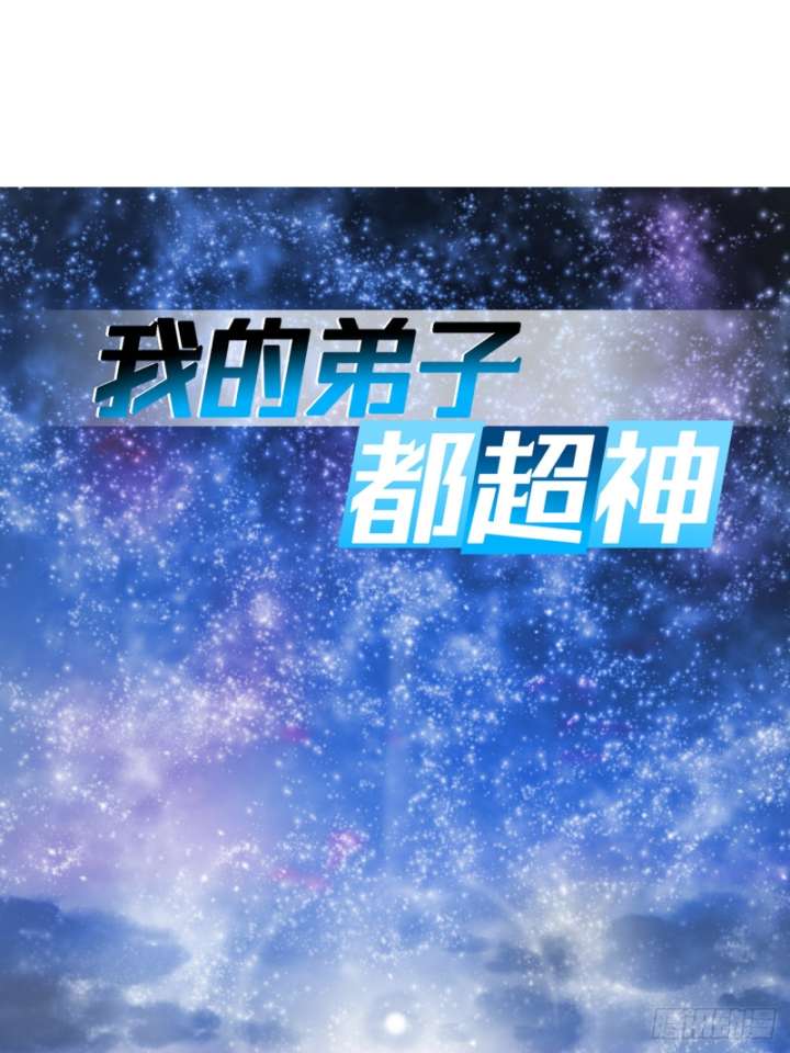 Manhua My Disciples Are All Immortals Chapter 115 gambar nomor 2