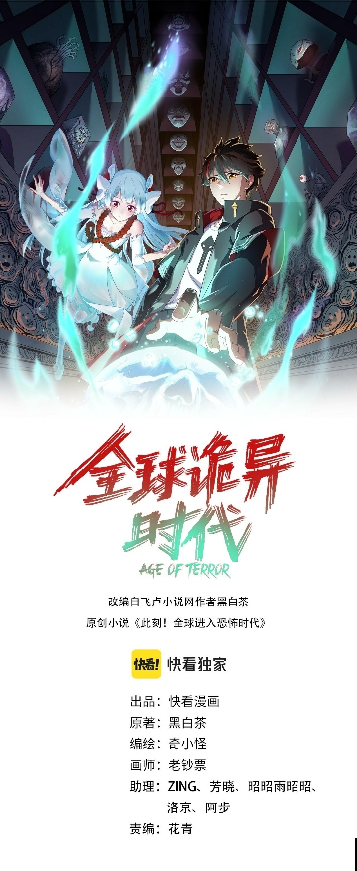 Komik Age of Terror Chapter 36 gambar nomor 1