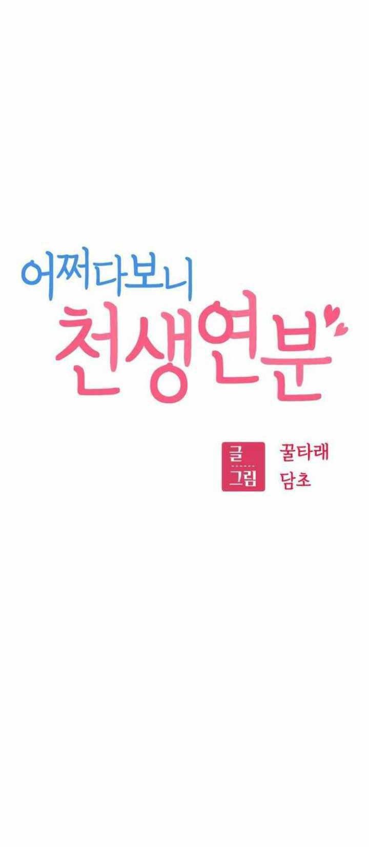 Match Made in Heaven by Chance Chapter 21 Gambar 16