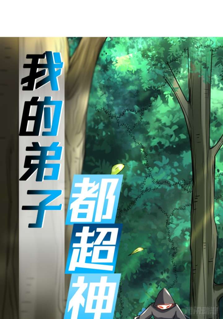 Manhua My Disciples Are All Immortals Chapter 113 gambar nomor 2