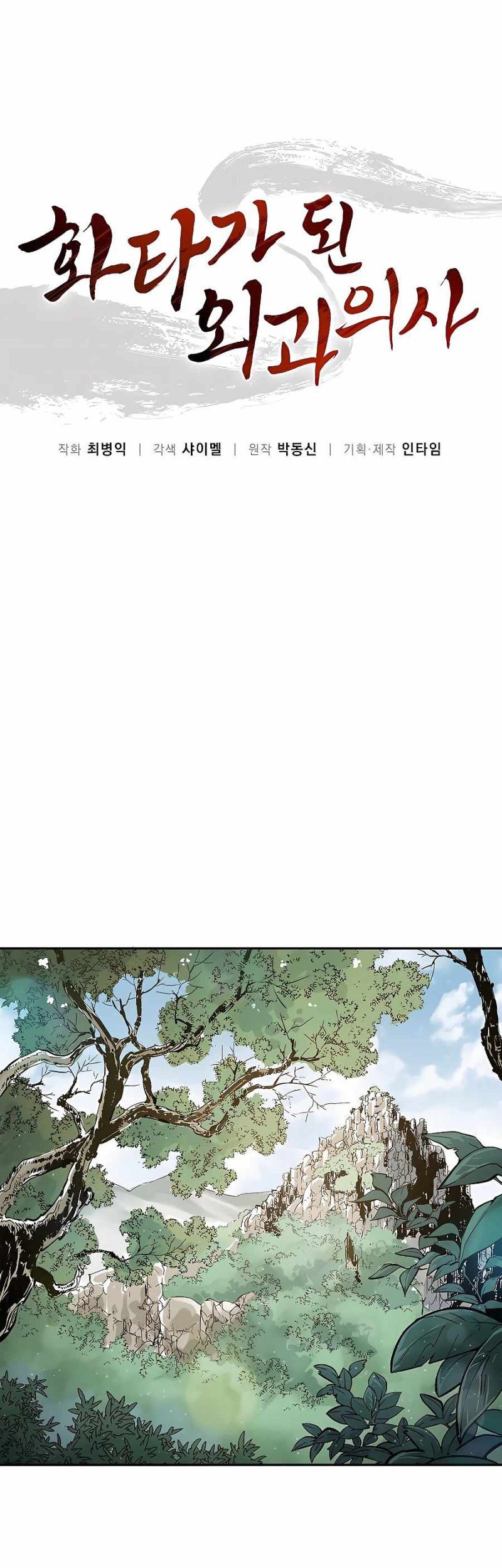 Manhwa I Reincarnated as a Legendary Surgeon Chapter 56 gambar nomor 2