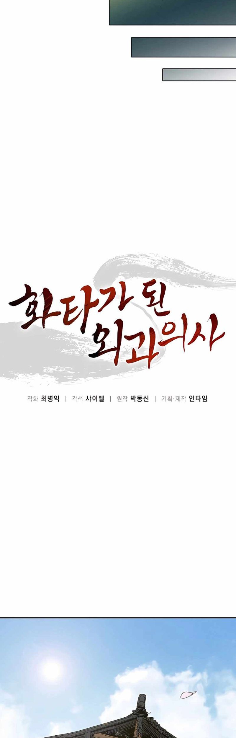 I Reincarnated as a Legendary Surgeon Chapter 58 Gambar 15