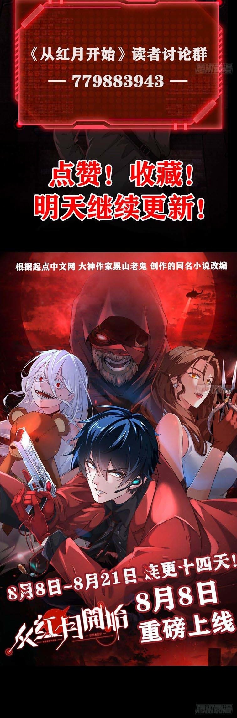 Since The Red Moon Appeared Chapter 10 Gambar 35