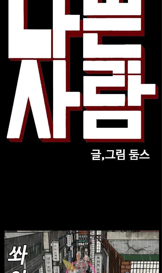 A Bad Person Chapter 133 Gambar 5